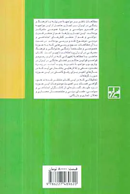 زندگی خانگی و فرهنگ مصرفی در ایران